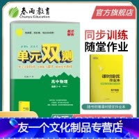 [友一个正版]2021新版单元双测高中物理(3-4)必修人教版RJ 高中生课时单元期中期末测试卷同步练习册 含答案版