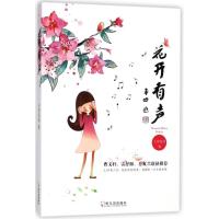 正版新书]花开有声王安忆佳9787548437390