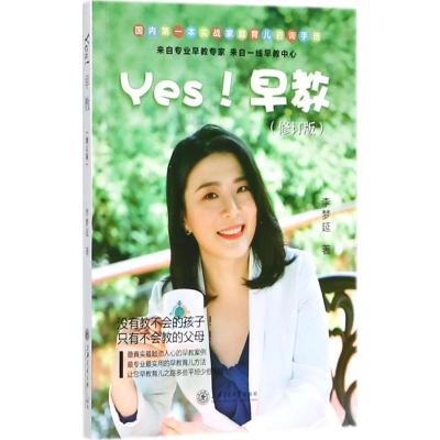 醉染图书Yes!早教97873131925