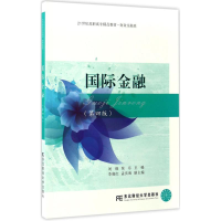 正版新书]国际金融(第4版)刘瑛9787565426438
