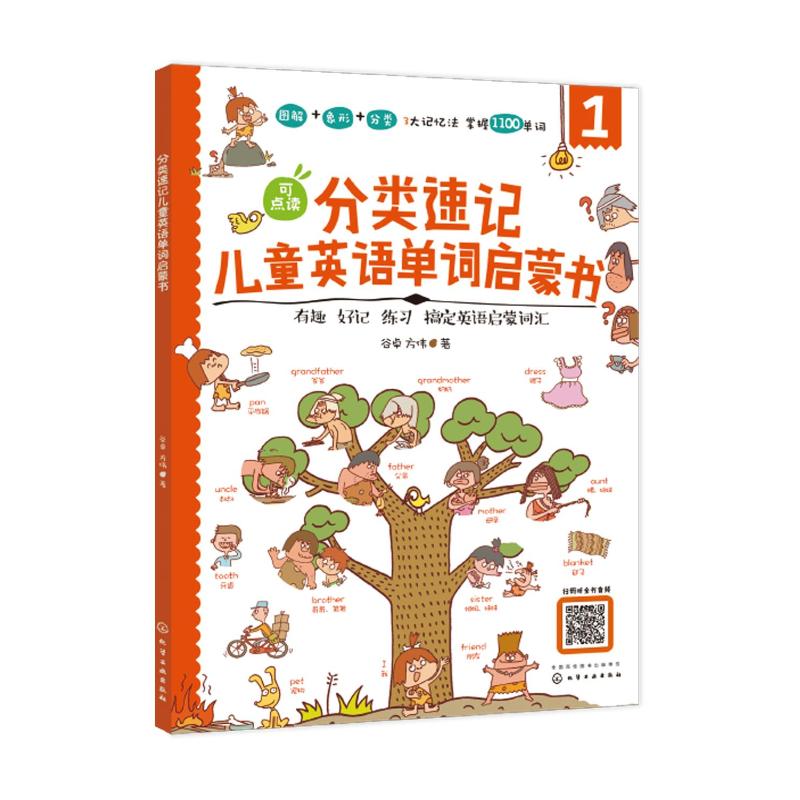 [诺森正版]小达人点读笔配套书 分类速记儿童英语单词启蒙书全3册 搞定1100个启蒙单词儿童英语单词6D7IS9