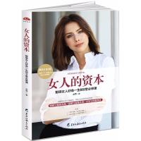 正版新书]女人的资本金霞9787531696179