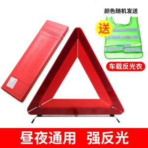 [补贴10%]国标 反光型汽车用警示三角牌 停车安全三角警示牌故障三脚架标志 国标升级款三角架+反光背心