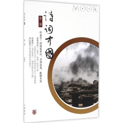 诗词中国 第二期