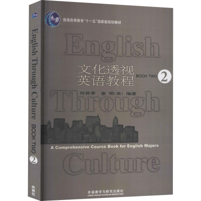 [M]文化透视英语教程 2-9787560046709