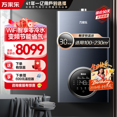 万家乐 R5L系列零冷水燃气壁挂炉 天然气燃气热水器 采暖炉 锅炉暖气片地暖 WIFI智控28RL5(100-230㎡)