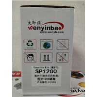 文印保理光SP1200硒鼓 适用于理光SP1200SU