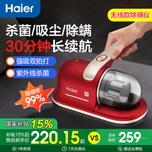 海尔无线除螨仪神器家用床上吸尘器紫外线杀菌机床铺大吸力HZ-CL715R