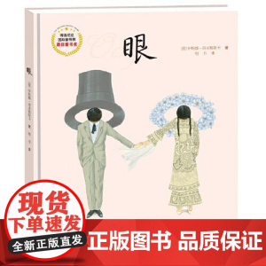 眼 接力出版社