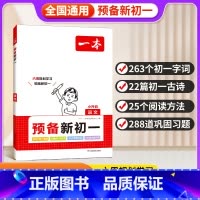 [正版]2024预备新初一小学升初中语文数学英语阅读方法技巧初中语数英基础知识大盘点语数英自测练习题配音视频讲解小升初