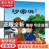 正版 沙家浜 九天星编绘 人民美术出版社 9787505635203 书籍