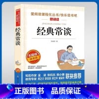 [正版]经典常谈名家名译朱自清语文阅读赏析写作世界经典文学名著