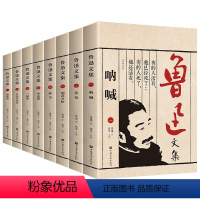 [正版]鲁迅的书全套8本 鲁迅全集呐喊彷徨朝花夕拾野草狂人日记文集作品集经典故事新编初中小学生课外阅读书短篇小说文学类