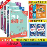 [人教版]八年级全套8本 八年级上 [正版]2024新版初中全套 七八九年级上/下册语文数学英语物理化学政治历史地理生物
