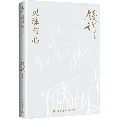 正版新书]灵魂与心钱穆 著 著9787553813462