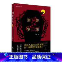 [正版] 刑警罗宋 空城半虚构故事作品集 本土原创案件推理小说犯罪心理 警察破案故事