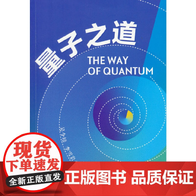 量子之道