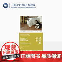 诺娜的房间[西班牙]克里斯蒂娜·费尔南德兹·库巴斯 欧阳石晓译 故事群岛 短篇小说 惊悚 心理悬疑 上海译文出版社 正版