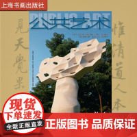 公共艺术2025总第九十期 季刊(01)正版 上海书画出版社 2025年公共艺术1期