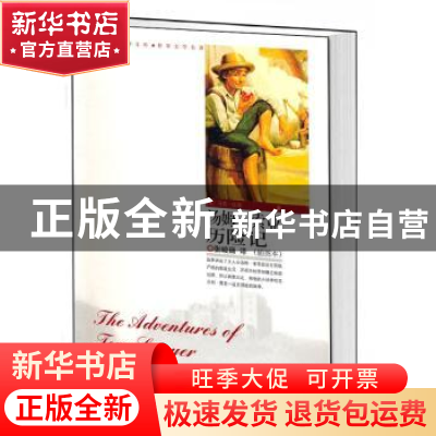 正版 汤姆·索亚历险记:插图本 马克·吐温(Twain.M.) 中央编译出