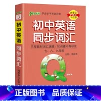 同步词汇·人教 初中通用 [正版]Qbook口袋书初中地理基础知识手册知识点小册子大全七年级八年级考点速查速记初一二学业