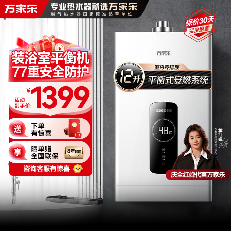 万家乐 12升热水器燃气热水器燃热 48°恒温平衡式家用热水器液化气 JSG24-12R2(20Y)