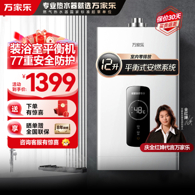 万家乐 12升热水器燃气热水器燃热 48°恒温平衡式家用热水器液化气 JSG24-12R2(20Y)
