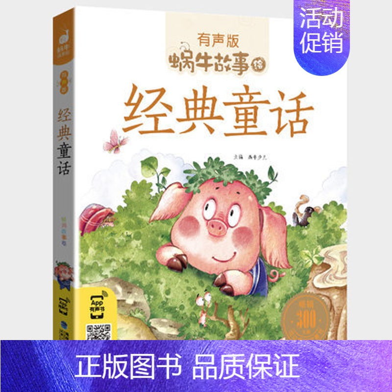 经典童话 [正版]节日故事有声注音拼音蜗牛故事绘中国传统绘本风俗连环图画书春节元宵小学生一二三年级课外阅读书籍福建少年儿