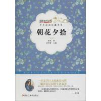 正版新书]朝花夕拾崔钟雷9787531883517