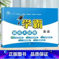 英语(人教PEP版)3起点 三年级下 [正版]2023秋新小学学霸提优大试卷一年级二年级三四五六年级下册上册语文人教数学