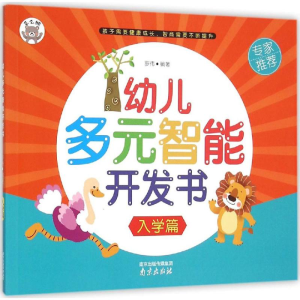 [M]幼儿多元智能开发书-9787553309927