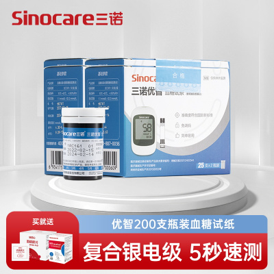 三诺优智蓝牙血糖仪试纸家用血糖测试仪医用试条免调码血糖仪试纸200支瓶装试纸
