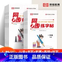 [练字帖+练习册] 三年级上 [正版]语文同步练字帖一二三四五六年级上下册小学生同步字帖人教版抄写本语文拼音控笔训练楷书