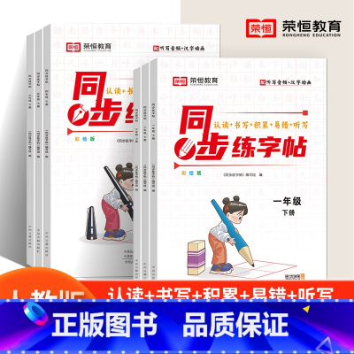 [练字帖+练习册] 三年级上 [正版]语文同步练字帖一二三四五六年级上下册小学生同步字帖人教版抄写本语文拼音控笔训练楷书