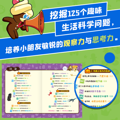 跑跑姜饼人科学大冒险7