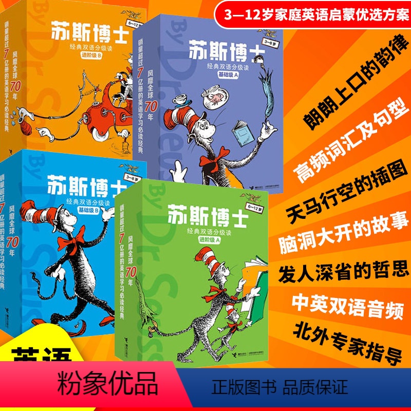 全套40册 [正版]苏斯博士经典双语分级读基础级A+B进阶级A+B赠中英双语音频3-6-8-12岁儿童小学生孩子英语启蒙