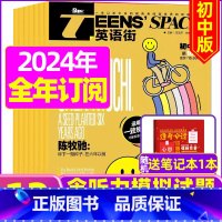 C[全年订阅送笔记本1个]2024年1-12月 [正版]英语街初中版2023年11月另有1-10月/2024全年/半