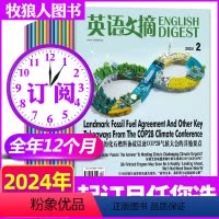 A[全年订阅共12本]2024年1-12月 [正版]2024年1/2月全/半年订阅英语文摘杂志2024/2023年1