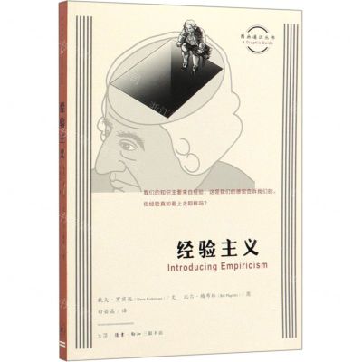 [N]经验主义/图画通识丛书-9787108066626