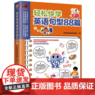 轻松快学英语句型88篇