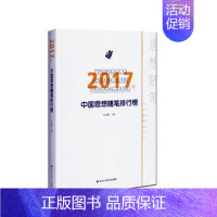[正版] 2017年中国思想随笔排行榜 王胜 书店 中国现当代随笔书籍 畅想书