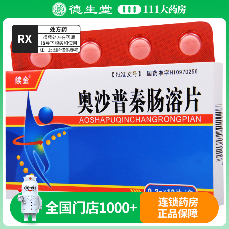 续金 奥沙普秦肠溶片0.2g*12片/盒