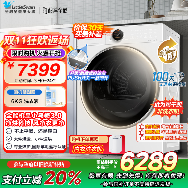 小天鹅烘干机TH10VE80