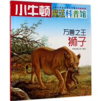 音像万兽牛顿出版公司 编写