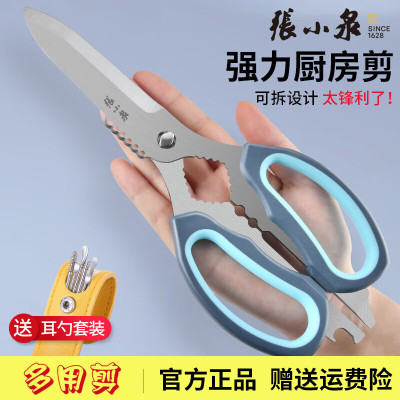 张小泉剪刀厨房专用正宗鸡骨剪家用剪骨头大剪子不锈钢多功能烤肉食物剪