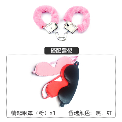欢乐小鸟自缚捆绑不锈钢铁手铐女眼罩皮鞭脚铐套装sm情趣用品合金加厚玩具保护款手铐（粉）+情趣皮眼罩