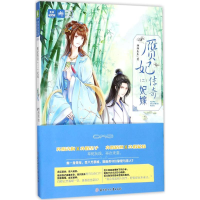 醉染图书赝妃传奇9787558516481