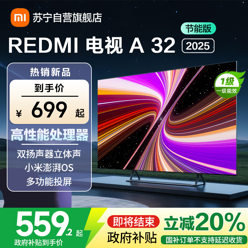 [自营]小米电视32英寸REDMI A32 2025节能版一级能效多功能投屏金属全面屏双扬立体声L32RA-RAE