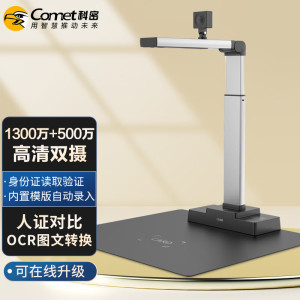 科密 D4305 高拍仪 1300万+500万像素双摄 身份证阅读读卡模组识别仪 A3文件扫描二合一扫描仪一体机