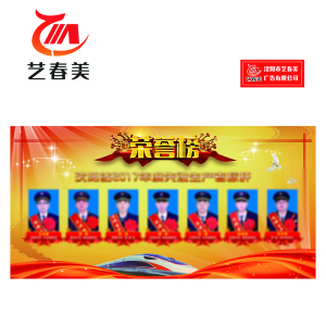 艺春美 光荣榜 1200*2400mm 计价单位:个